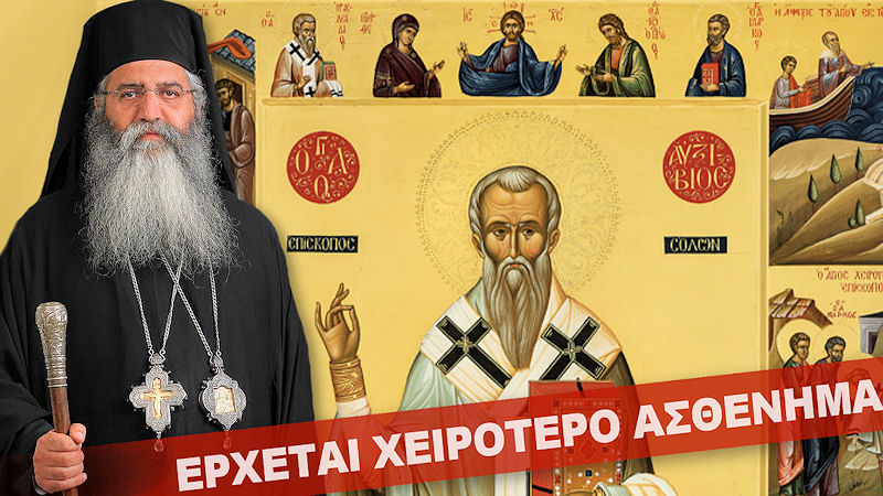 ΜΟΡΦΟΥ: ΕΡΧΕΤΑΙ ΠΟΛΥ ΧΕΙΡΟΤΕΡΟ ΑΣΘΕΝΗΜΑ ΤΗΣ ΣΑΡΚΟΣ! ΠΡΟΣΕΥΧΗΘΕΙΤΕ ΣΤΟΝ ΑΓΙΟ ΑΥΞΙΒΙΟ! Βίντεο