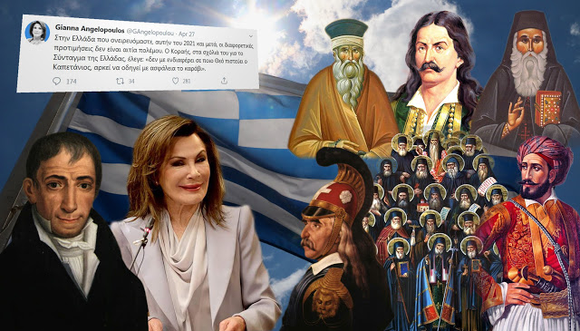 Ὄχι, κ. Αγγελοπούλου. Ἐμεῖς ἔχουμε τὸν πατρο-Κοσμᾶ, τοὺς Κολλυβάδες Πατέρες, τὸν Μακρυγιάννη, τὸν Κολοκοτρώνη ποὺ ἀναφώνησαν τὸ «πρῶτα ὑπὲρ Πίστεως καὶ ἔπειτα ὑπὲρ Πατρίδος»!