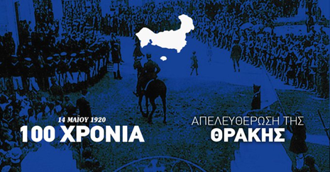 Αποστόλου : Η πολυπολιτισμικότητα της κ. Σακελλαροπούλου “κυρίευσε” την Θράκη μας…