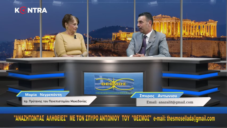 «ΑΝΑΖΗΤΩΝΤΑΣ ΑΛΗΘΕΙΕΣ»