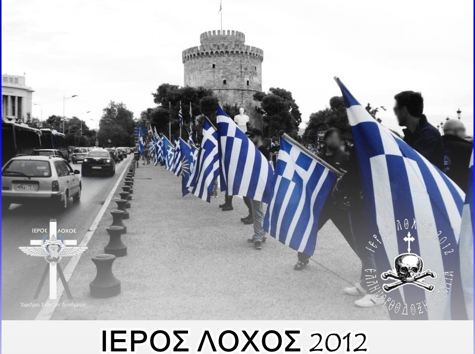 Ιερός Λόχος 2012 – ΝΑ ΕΙΜΑΣΤΕ ΟΛΟΙ ΕΚΕΙ. Γιατί πρέπει να είμαι κι εγώ Εκεί: