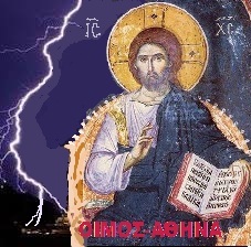ΘΕΙΟ ΜΗΝΥΜΑ ΓΙΑ ΤΗΝ ΑΘΕΪΑ ΤΩΝ ΜΗΤΡΟΠΟΛΙΤΩΝ ΚΑΙ ΓΙΑ ΤΗΝ ΔΙΚΑΙΑ ΑΠΕΙΛΗ ΤΟΥ ΚΥΡΙΟΥ
