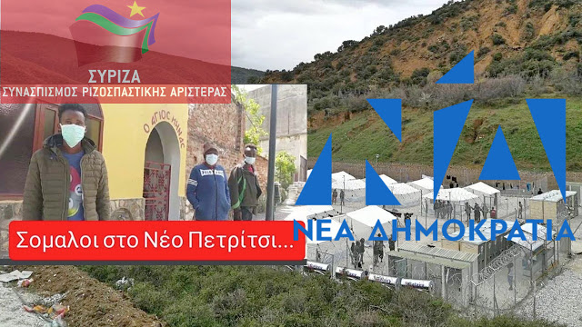 Αισχρή η πολιτική της κυβέρνησης και του ΣΥΡΙΖΑ στο μεταναστευτικό. Επίσημα η δομή μεταναστών στο Κλειδί από Τρίτη 5 Μαΐου είναι ανοιχτή! (Video)