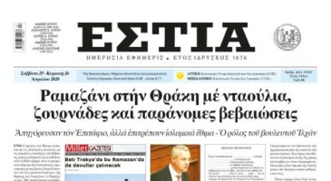 Μήνυση κατέθεσε ο Δικηγόρος Χ. Κατσιβαρδάς για την μεροληπτική αντιμετώπιση των Μουσουλμάνων από την κυβέρνηση εφόσον ασκήθηκαν στοχευμένες διώξεις σε Χριστιανούς εν μέσω εορτασμών του Πάσχα…