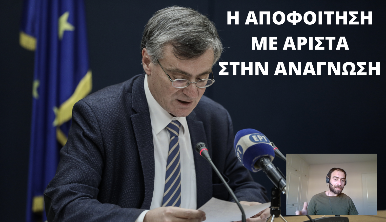 Η ΑΠΟΦΟΙΤΗΣΗ ΜΕ ΑΡΙΣΤΑ ΣΤΗΝ ΑΝΑΓΝΩΣΗ