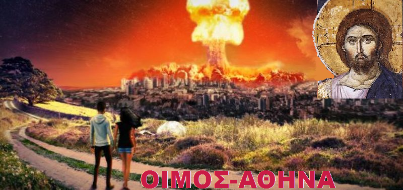 ΘΕΙΑ ΕΙΔΟΠΟΙΗΣΗ ΓΙΑ ΜΕΓΑΛΗ ΚΑΤΑΣΤΡΟΦΗ ΠΟΥ ΘΑ “ΧΩΡΙΣΕΙ ΤΗΝ ΗΡΑ ΑΠΟ ΤΟ ΣΤΑΡΙ”…