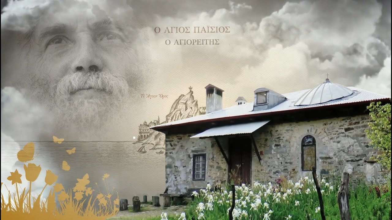 Άγιος Παΐσιος: «Σε λίγο θα προσκυνούμε τον διάβολο με τα δύο κέρατα αντί για τον δικέφαλο αετό».
