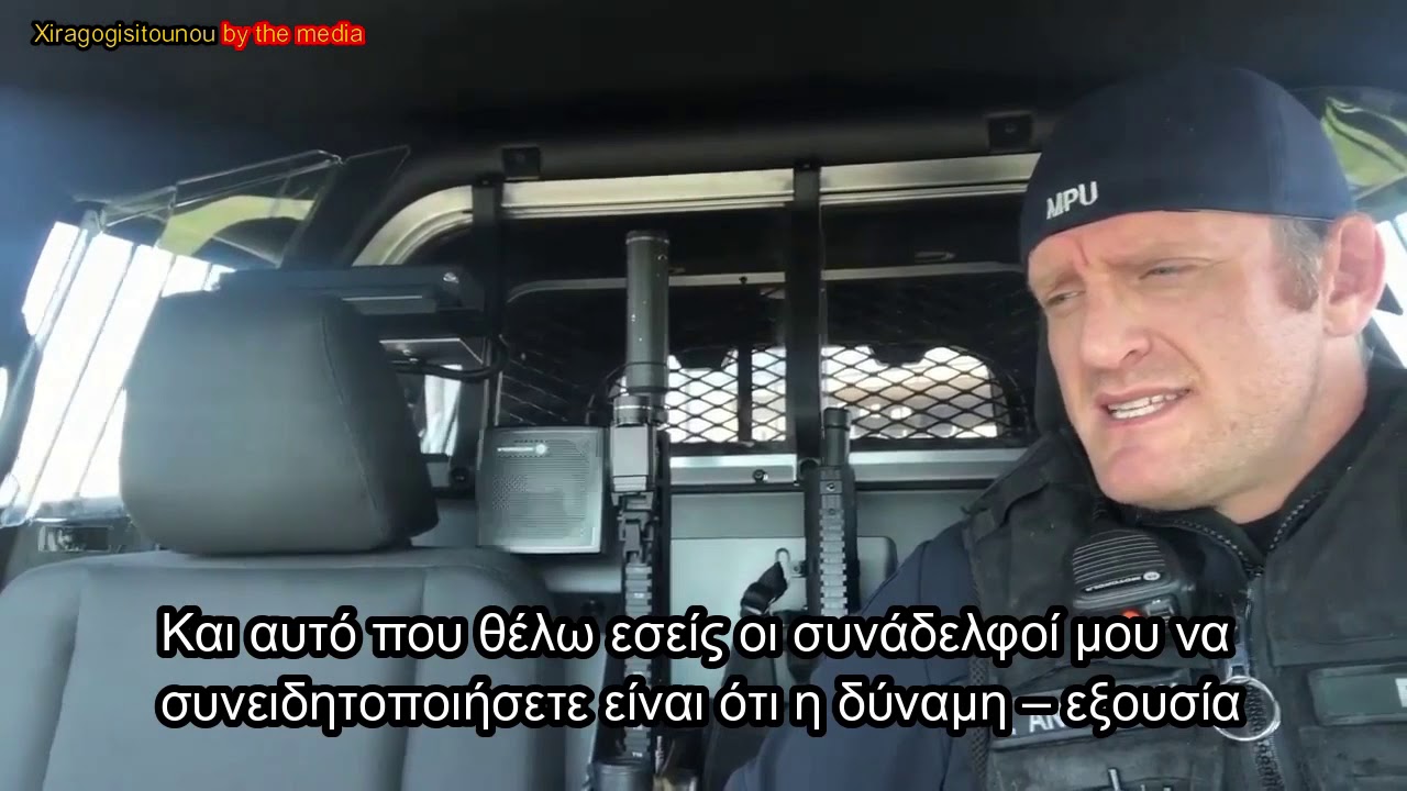 Αυτό το βίντεο πρέπει να το βλέπουν οι αστυνομικοί κάθε μέρα πριν πάνε για δουλειά
