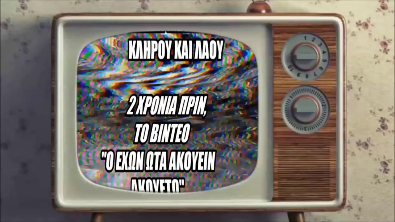 Πάψε να τους εμπιστεύεσαι. Δεν ενδιαφέρονται για την Υγεία σου – “Ὁ ἔχων ὦτα ἀκούειν ἀκουέτω!”