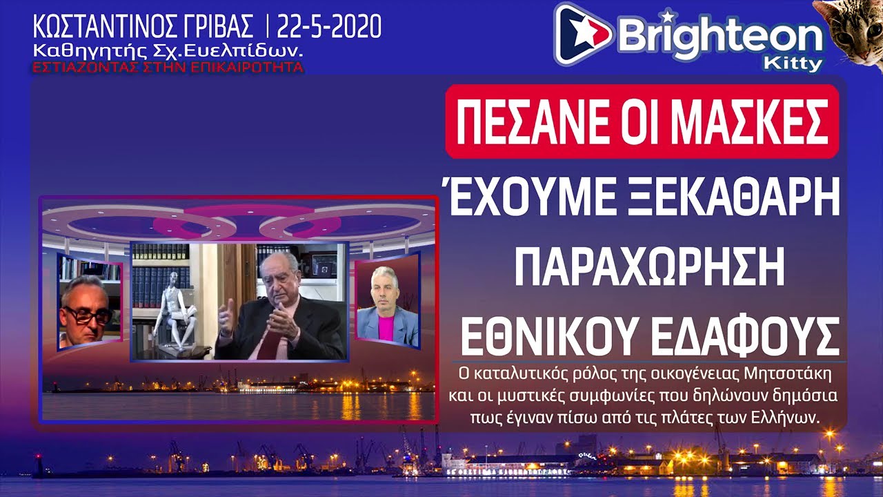 K.Γρίβας: Έχουμε ξεκάθαρη παραχώρηση Εθνικού εδάφους