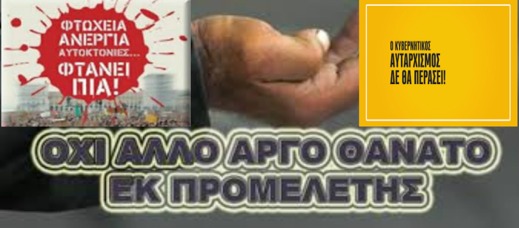 Έρχεται Αυταρχισμός Φτώχεια Πείνα Και Ούτε Φράγκο Για Των Λαό Και Ο Κούλης Σκέφτεται Εκλογές- Βίντεο!