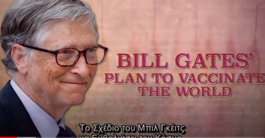 ΦΑΚΕΛΟΣ “ΜΠΙΛ ΓΚΕΪΤΣ”-Κεφάλαιο II: Το σχέδιο του μεγιστάνα να εμβολιάσει όλο τον κόσμο