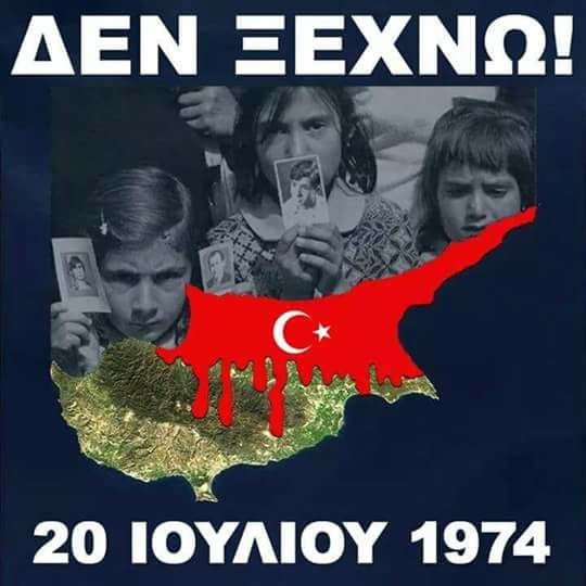 Ο.Υ.Α. Η Τελική αναμέτρηση . Ξεκινάει το 3o και τελευταίο πολεμικό μέτωπο της Τουρκίας , στα Κατεχόμενα της Κύπρου.