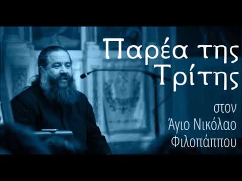 π.Γεώργιος Σχοινάς «Μήπως πρέπει νά ἐγερθοῦμε;»