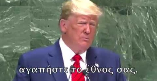ΤRUMP – Το μέλλον ανήκει στους πατριώτες και όχι στους διεθνιστές… (βίντεο)