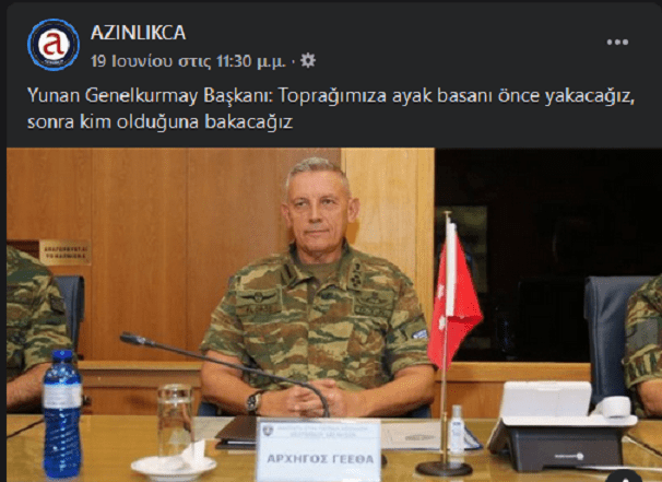 Μουσουλμάνοι Έλληνες πολίτες που γελάνε με τις πατριωτικές δηλώσεις του αρχηγού ΓΕΕΘΑ…