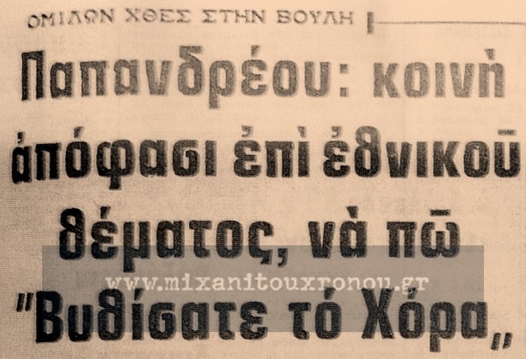 ΓΙΩΡΓΟΣ ΑΔΑΛΗΣ : “ΒΥΘΙΣΑΤΕ ΤΟ ΦΑΤΙΧ”