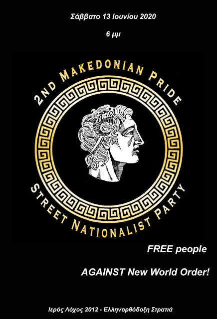 2ο Makedonian Pride.Όλα έτοιμα για την Γιορτή του Εθνικισμού στην Θεσσαλονίκη!