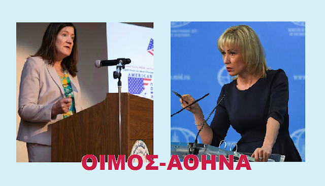ENΩ OI EΛΛHNIKEΣ KYBEΡNHΣEIΣ ΣΥΝΑΓΩΝΙΖΟΝΤΑΙ ΣΕ ΔΩΣΙΛΟΓΙΣΜΟ … ΡΩΣΙΑ ΚΑΙ ΗΠΑ ΑΝΑΒΑΘΜΙΖΟΥΝ ΤΗΝ ΕΛΛΑΔΑ ΜΕ ΔΥΟ ΠΡΕΣΒΕΙΡΕΣ ΣΤΕΝΕΣ ΣΥΝΕΡΓΑΤΙΔΕΣ ΤΩΝ ΔΥΟ ΠΡΟΕΔΡΩΝ