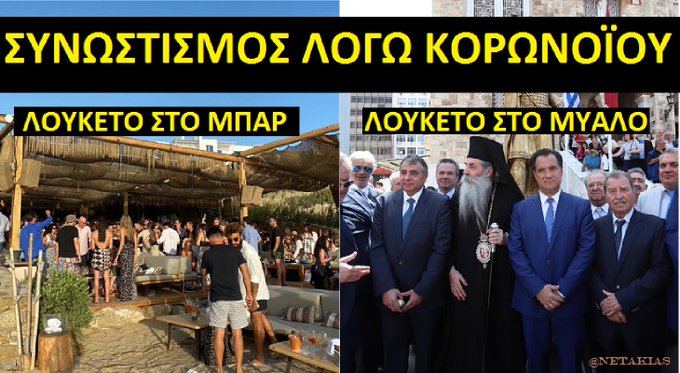 Ο ΚΟΡΩΝΟΪΟΣ ΚΟΛΛΑΕΙ ΜΟΝΟ ΤΟΥΣ ΗΜΙΓΥΜΝΟΥΣ ΣΤΑ BEACH BAR! ΕΜΕΙΣ ΗΜΑΣΤΑΝ ΝΤΥΜΕΝΟΙ! (ΒΙΝΤΕΟ – ΞΕΦΤΙΛΑ)