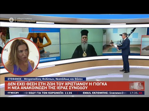 Στὰ πρόθυρα ἐγκεφαλικοῦ ὁ Εὐαγγελάτος μὲ τὴν ἀπόφαση τῆς ΔΙΣ γιὰ τὴν γιόγκα
