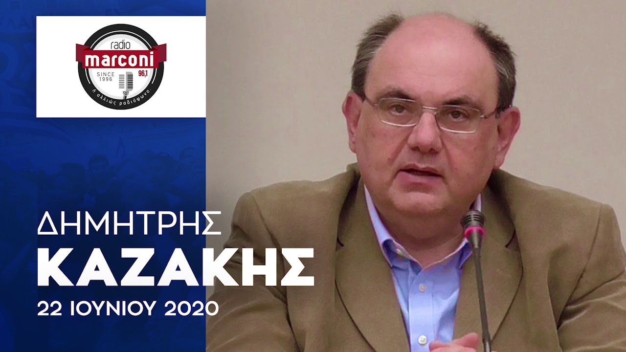 Δ. Καζάκης : Η Ελλάδα σε πορεία Εθνικού Ακρωτηριασμού