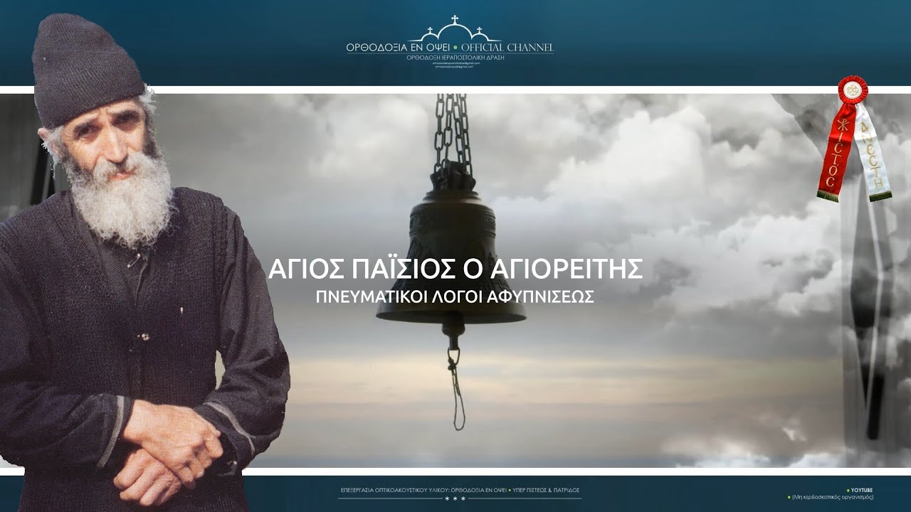 Εμφάνιση του Α. Παϊσίου σε φοιτητή του τμήματος Π. Μηχανικών του ΕΜΠ, ο οποίος χρωστούσε 10 μαθήματα