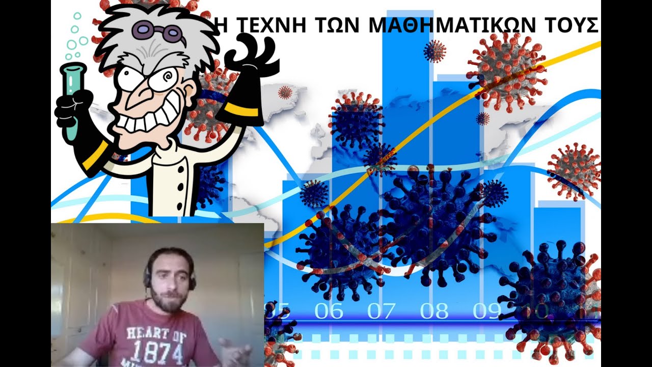 Η ΤΕΧΝΗ ΤΩΝ ΜΑΘΗΜΑΤΙΚΩΝ ΤΟΥΣ
