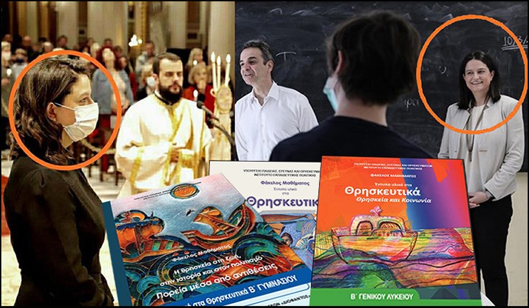 Η Υπουργός Παιδείας προσέβαλε τη Δημοκρατία, το κόμμα σας και τους Ορθόδοξους Έλληνες!