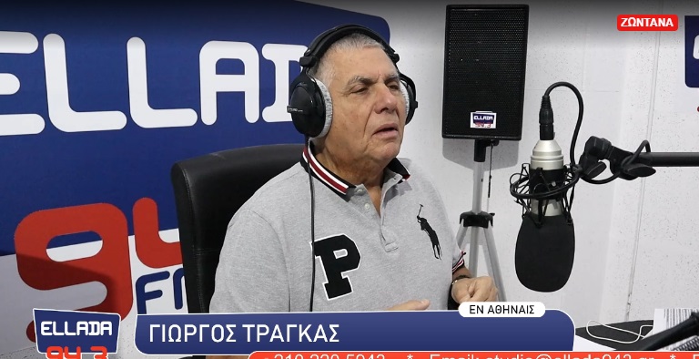 Γ. Τράγκας: Βαρέθηκα να ακούω για τον Καμμένο, τη Τζούλη, τον Κουρτάκη, τον Μιωνή, τον Παπαγγελόπουλο και τον Παππά «Όχι άλλο κάρβουνο…!»
