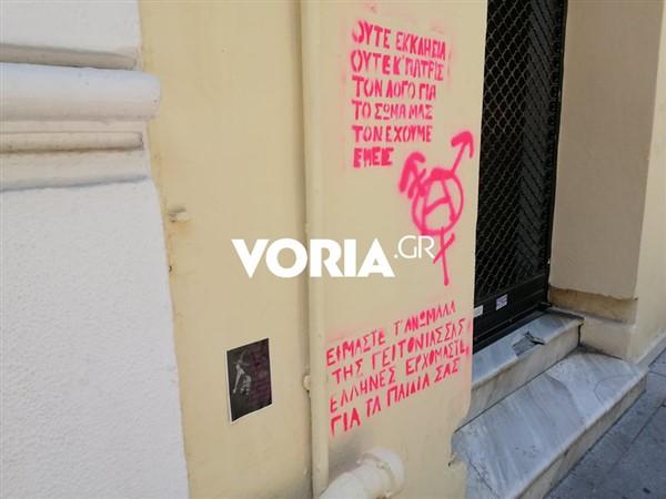 «Είμαστε τα ανώμαλα της γειτονιάς σας, Έλληνες ερχόμαστε για τα παιδιά σας» έγραψαν στην Θεσσαλονίκη!