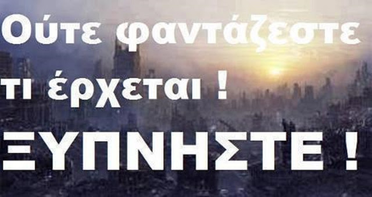 GEWKWN – ΙΗΣΟΥΣ ΧΡΙΣΤΟΣ ΜΕΣΩ ΤΟΥ ΓΕΡΟΝΤΑ : όσο για την Αμερική….. τον πνιγμένο δεν τον υπολογίζουμε διότι είναι ήδη πεθαμένος.