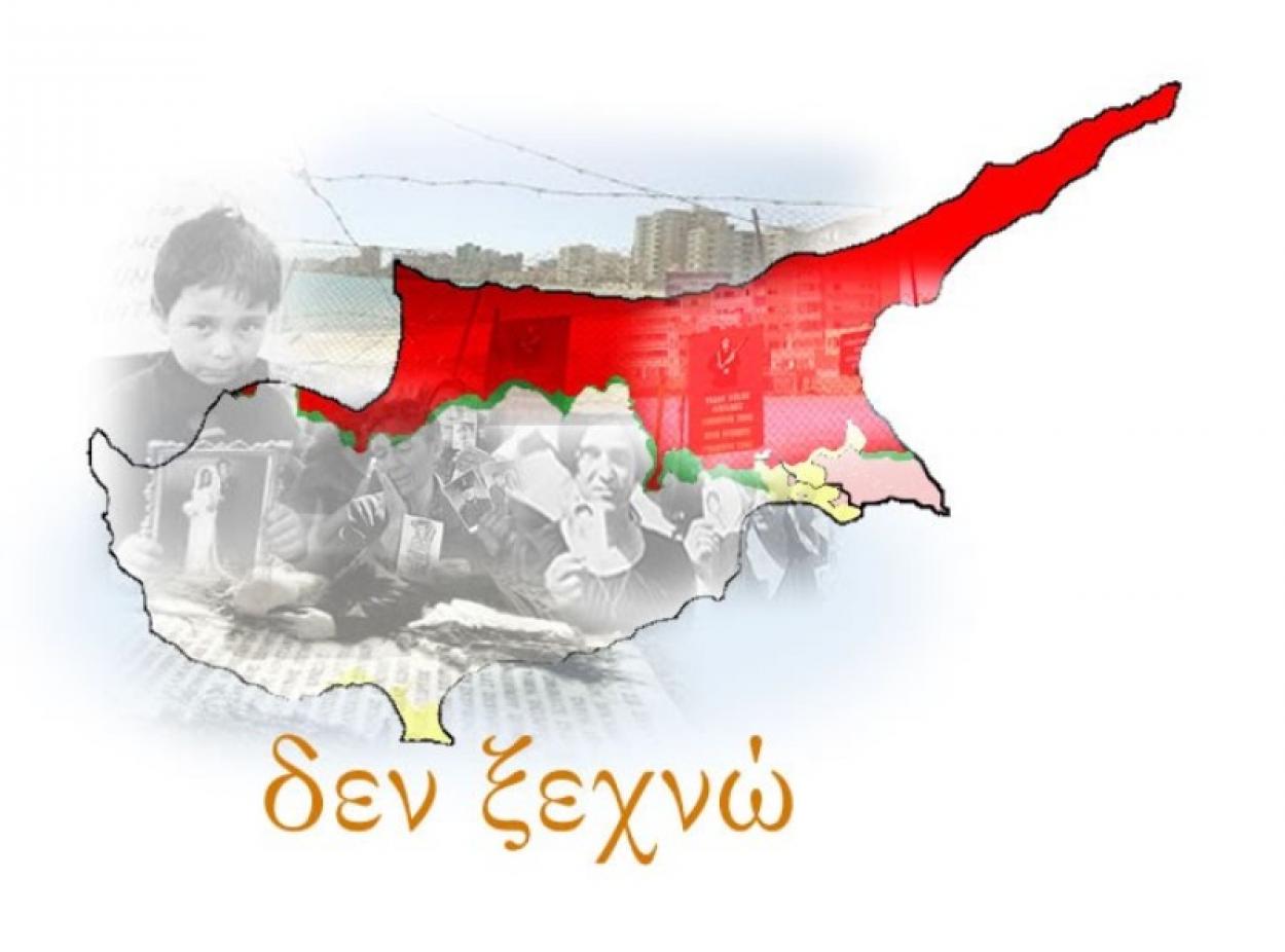 ‘ΚΥΠΡΟΣ ΑΣΠΡΗΣ – ΔΕΝ ΞΕΧΝΩ !’