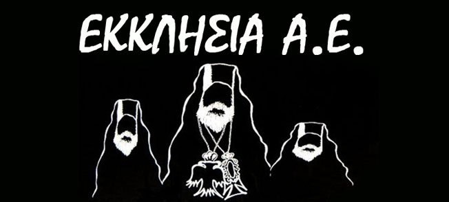Οι αντιπρόσωποι του Θεού, σε ρόλο αδίστακτων Μπίζνεσμαν!