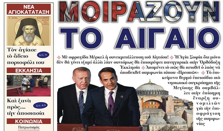 Μὲ σφραγίδα Μέρκελ μοιράζουν τὸ Αἰγαῖο