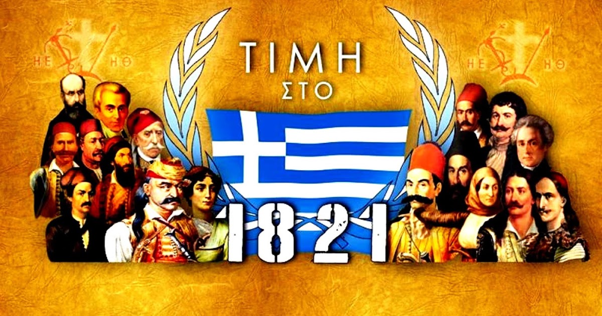 Ο ΣΥΝΙΩΝ : ΕΛΛΗΝΕΣ ΠΑΤΗΣΤΕ ΠΟΔΙ .