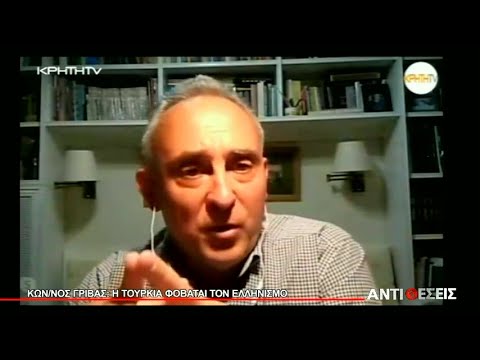 Καθηγητὴς Γρίβας: Πέμπτη φάλαγγα ἐντὸς τῆς Ἑλλάδας προωθεῖ τὰ συμφέροντα τῆς Τουρκίας