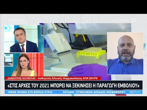 Καθηγητὴς Φαρμακολογίας ΑΠΘ: «Στὰ παιδιά μου καὶ σὲ μένα δὲν θὰ ἔκανα τὸ ἐμβόλιο γιὰ τὸν κορωνοϊό»