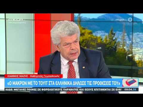Γιάν. Μάζης: Οι Έλληνες πολιτικοί λιβανίζουν Μέρκελ και δεν ευχαριστούν Μακρόν για δήλωση φιλίας του