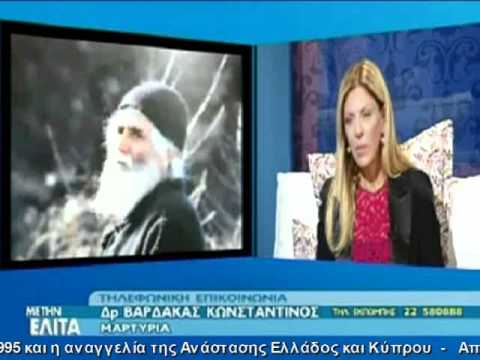 ΕΜΦΑΝΙΣΗ ΠΑΪΣΙΟΥ ΤΟ 1995 ΠΟΥ ΠΡΟΑΝΗΓΓΕΙΛΕ ΤΗΝ ΑΝΑΣΤΑΣΗ ΤΟΥ ΕΛΛΗΝΙΣΜΟΥ, ΠΟΥ ΘΑ ΓΙΝΕΙ ΑΝΗΜΕΡΑ ΤΗΣ ΜΕΓΑΛΗΣ ΟΡΘΟΔΟΞΟΥ ΕΟΡΤΗΣ ΤΗΣ ΑΝΑΣΤΑΣΕΩΣ ΤΟΥ ΧΡΙΣΤΟΥ!
