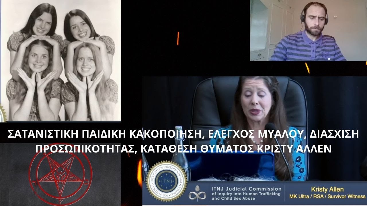 ΣΑΤΑΝΙΣΤΙΚΗ ΠΑΙΔΙΚΗ ΚΑΚΟΠΟΙΗΣΗ, ΕΛΕΓΧΟΣ ΜΥΑΛΟΥ, ΔΙΑΣΧΙΣΗ ΠΡΟΣΩΠΙΚΟΤΗΤΑΣ, ΚΑΤΑΘΕΣΗ ΚΡΙΣΤΥ ΑΛΛΕΝ ME EΛΛΗΝΙΚΟΥΣ ΥΠΟΤΙΤΛΟΥΣ.