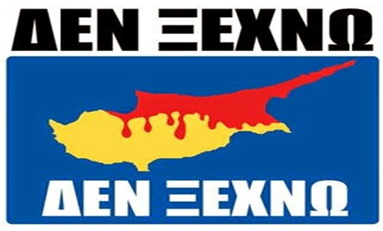 GEWKWN : «Σχεδίασα την επίθεση, ώστε ο Μακάριος να διαφύγει»