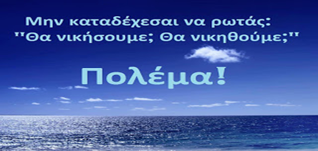 GEWKWN : ΕΙΝΑΙ ΘΕΜΑ ΕΘΝΙΚΗΣ ΕΠΙΒΙΩΣΗΣ…