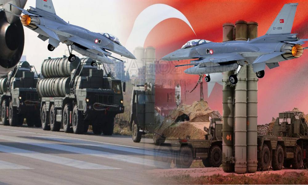 Σε επιχειρησιακή ετοιμότητα οι Τουρκικοί S-400: Εικονική επίθεση σε F-16 Viper και F-4 Phantom II από την Άγκυρα