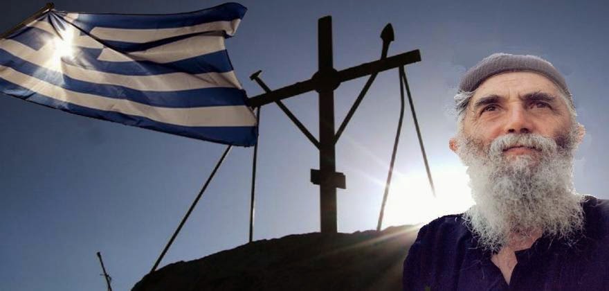 ΓΟΡΤΥΝΟΣ ΙΕΡΕΜΙΑΣ: «ΝΑ ΕΛΘΗ ΓΡΗΓΟΡΑ Η ΧΑΣΗ ΤΟΥ ΤΟΥΡΚΙΚΟΥ ΦΕΓΓΑΡΙΟΥ, εἶπε ὁ γέρ. Παΐσιος»