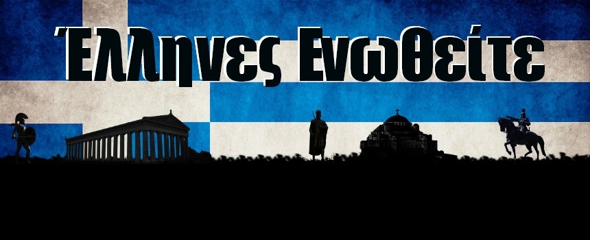 ΕΘΝΙΚΗ ΣΥΝΕΝΝΟΗΣΗ ΕΝΑΝΤΙΑ ΣΤΟΝ ΝΕΟΤΑΞΙΚΟ ΚΛΟΙΟ .