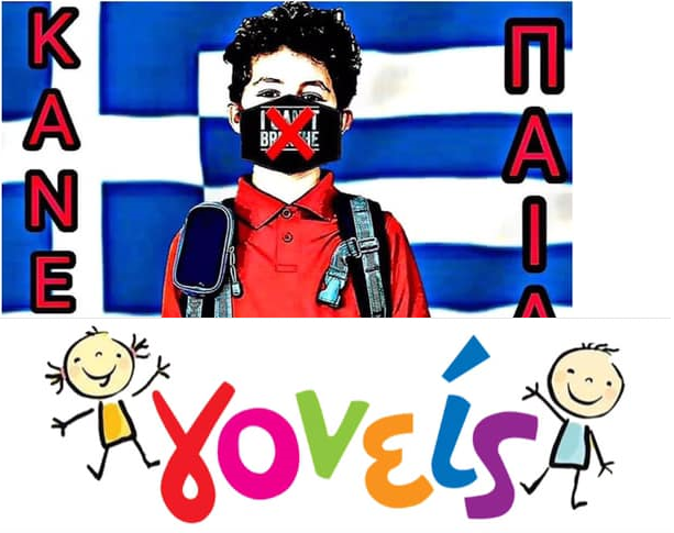 Νίκος Αντωνιάδης : ΘΑ ΤΟ ΠΑΜΕ ΑΝΑΠΟΔΑ:  «ΕΠΙΚΙΝΔΥΝΟ SITE ΣΤΟ ΔΙΑΔΙΚΤΥΟ ΣΥΚΟΦΑΝΤΕΙ ΤΟΥΣ ΓΟΝΕΙΣ ΠΟΥ ΑΡΝΟΥΝΤΑΙ ΝΑ ΦΟΡΕΣΟΥΝ ΜΑΣΚΕΣ ΤΑ ΠΑΙΔΙΑ ΤΟΥΣ»