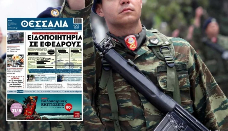 Ειδοποιητήρια και ειδικά φύλλα πορείας σε εκατοντάδες Εφέδρους Βολιώτες!