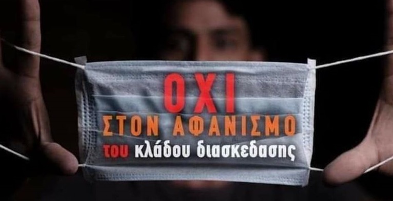 Ξεσηκωμός ιδιοκτητών και εργαζόμενων στον χώρο της διασκέδασης ενάντια στα νέα μέτρα! Συγκέντρωση διαμαρτυρίας στο Σύνταγμα