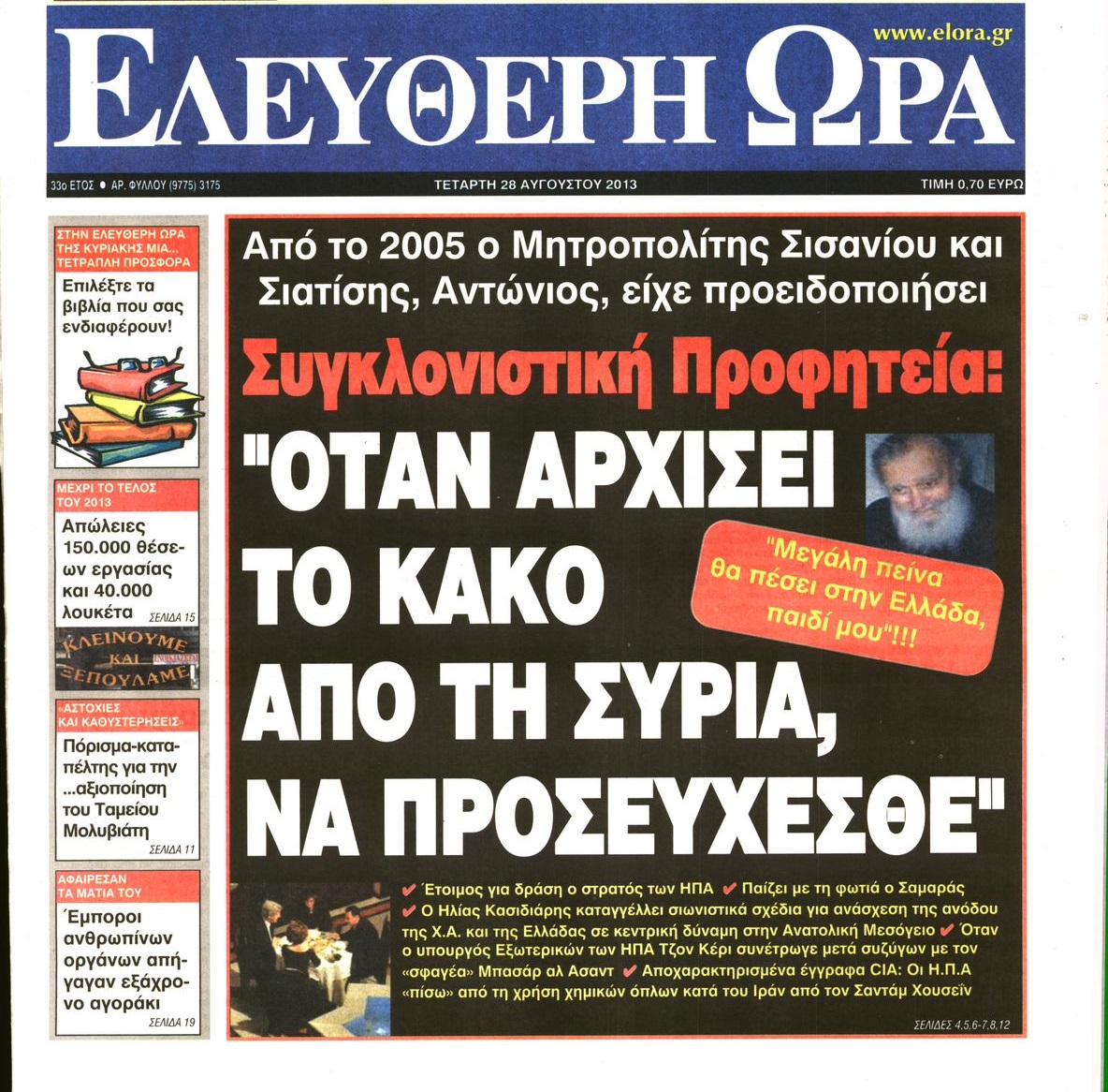 Syria reloaded
